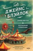 Zemlya mechty. Posledniy srebrenik (eBook, ePUB) Zemlya mechty. Posledniy srebrenik (eBook, ePUB)