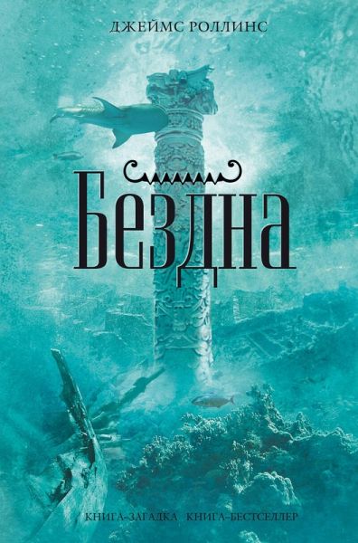 Bezdna (eBook, ePUB)