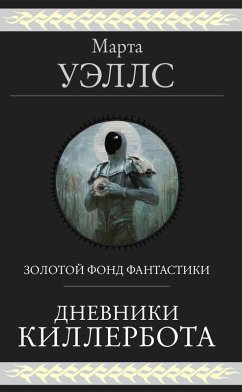 Cover Dnevniki Killerbota (eBook, ePUB)
