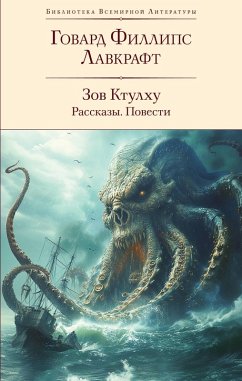 Zov Ktulhu (eBook, ePUB) - Lovecraft, Howard Phillips