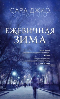 Ezhevichnaya zima (eBook, ePUB) - Gio, Sarah