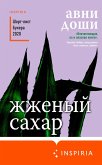 Zhzhenyy sahar (eBook, ePUB) Zhzhenyy sahar (eBook, ePUB)