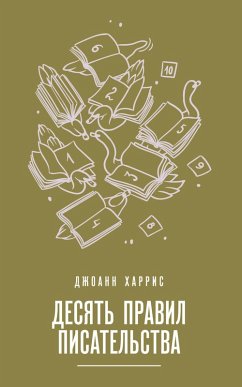 Desyat pravil pisatelstva (eBook, ePUB) Cover Desyat pravil pisatelstva (eBook, ePUB)