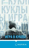 Igra v kukly (eBook, ePUB) Igra v kukly (eBook, ePUB)