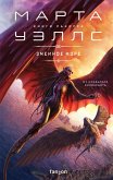 Zmeinoe More (eBook, ePUB) Zmeinoe More (eBook, ePUB)