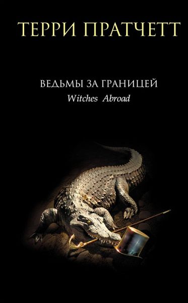 Vedmy za granitsey (eBook, ePUB) Vedmy za granitsey (eBook, ePUB)