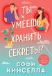 A ty umeesh hranit sekrety? (eBook,... - Bild 1