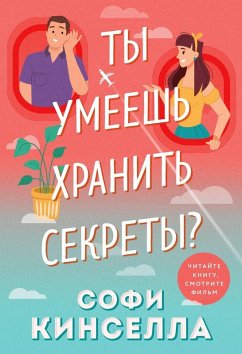 A ty umeesh hranit sekrety? (eBook, ePUB) - Kinsella, Sophie