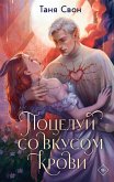 Potseluy so vkusom krovi (eBook, ePUB) Potseluy so vkusom krovi (eBook, ePUB)