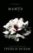 Zhazhda (eBook, ePUB) - Bild 1