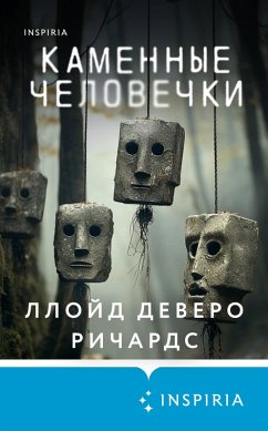 Cover Kamennye chelovechki (eBook, ePUB)