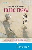 Golos greha (eBook, ePUB) Golos greha (eBook, ePUB)