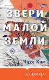 Zveri maloy zemli (eBook, ePUB) Zveri maloy zemli (eBook, ePUB)