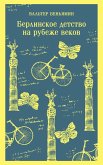 Berlinskoe detstvo na rubezhe vekov (eBook, ePUB)