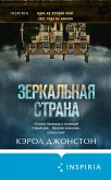 Zerkalnaya strana (eBook, ePUB) Zerkalnaya strana (eBook, ePUB)