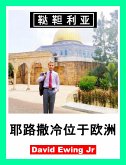 鞑靼利亚 - 耶路撒冷位于欧洲 (eBook, ePUB)