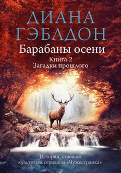 Cover Barabany oseni. Tom 2. Zagadki proshlogo (eBook, ePUB)