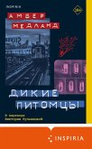 Dikie pitomtsy (eBook, ePUB) Dikie pitomtsy (eBook, ePUB)