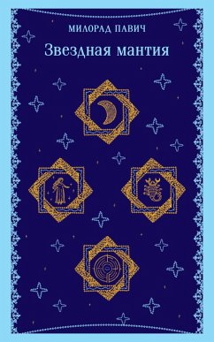 Cover Zvezdnaya mantiya (eBook, ePUB)