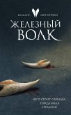 Zheleznyy volk (eBook, ePUB)