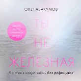Ty ne zheleznaya. 5 shagov v novuyu zhizn bez defitsitov (MP3-Download) Ty ne zheleznaya. 5 shagov v novuyu zhizn bez defitsitov (MP3-Download)