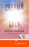 Vechnyy svet (eBook, ePUB) Vechnyy svet (eBook, ePUB)