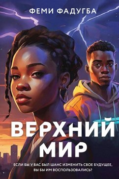 Cover Verhniy mir (eBook, ePUB)