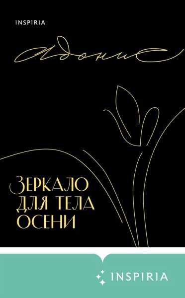 Zerkalo dlya tela oseni (eBook, ePUB) Zerkalo dlya tela oseni (eBook, ePUB)