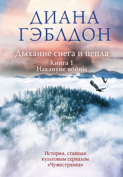 Dyhanie snega i pepla. Tom 1. Nakanune voyny (eBook, ePUB) Dyhanie snega i pepla. Tom 1. Nakanune voyny (eBook, ePUB)