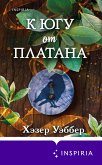 K yugu ot platana (eBook, ePUB) K yugu ot platana (eBook, ePUB)