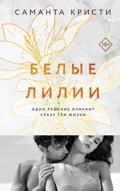 Cover Belye lilii (eBook, ePUB)