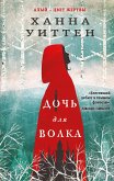 Doch dlya volka (eBook, ePUB) Doch dlya volka (eBook, ePUB)