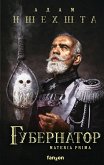 Губернатор (eBook, ePUB)