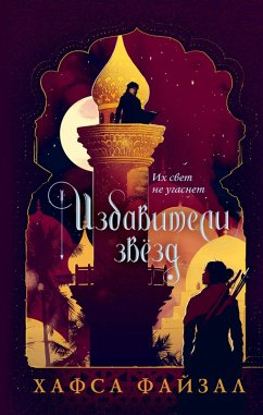 Cover Izbaviteli zvezd (eBook, ePUB)