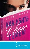 Kak ubit svoyu semyu (eBook, ePUB) Kak ubit svoyu semyu (eBook, ePUB)