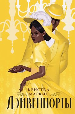 Cover Deyvenporty (eBook, ePUB)