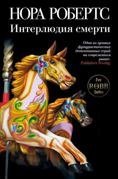 Interlyudiya smerti (eBook, ePUB)