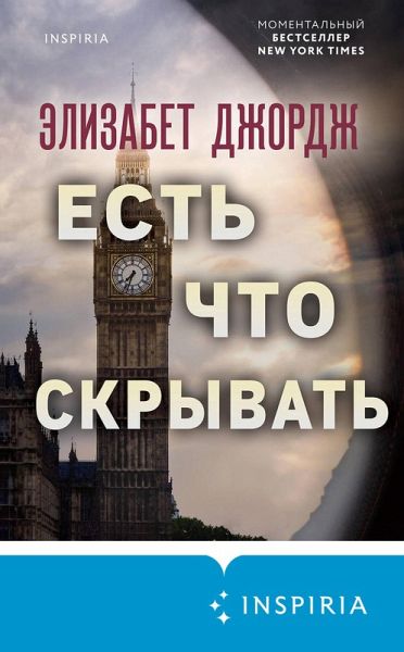 Est chto skryvat (eBook, ePUB) Est chto skryvat (eBook, ePUB)