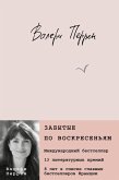 Zabytye po voskresenyam (eBook, ePUB) Zabytye po voskresenyam (eBook, ePUB)