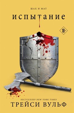 Cover Ispytanie (eBook, ePUB)