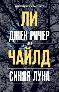 Dzhek Richer, ili Sinyaya luna (eBook, ePUB) - Child, Lee