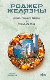 Devyat printsev Ambera. Ruzhya Avalona (eBook, ePUB)