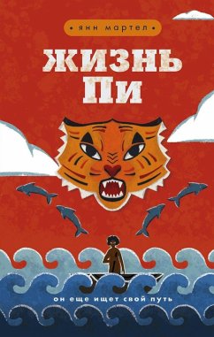 Cover Zhizn Pi (eBook, ePUB)