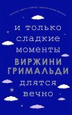 I tolko sladkie momenty dlyatsya vechno (eBook, ePUB) I tolko sladkie momenty dlyatsya vechno (eBook, ePUB)