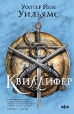 Kvillifer (eBook, ePUB)