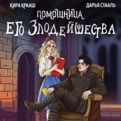 Pomoschnitsa ego zlodeyshestva (MP3-Download) - Staal, Darya; Kraash, Kira