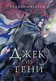 Dzhek iz Teni (eBook, ePUB)