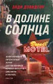 V doline solntsa (eBook, ePUB)