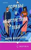 Esli by ya ne vstretila tebya (eBook, ePUB) Esli by ya ne vstretila tebya (eBook, ePUB)