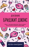 Dnevnik Bridzhit Dzhons (eBook, ePUB) Dnevnik Bridzhit Dzhons (eBook, ePUB)